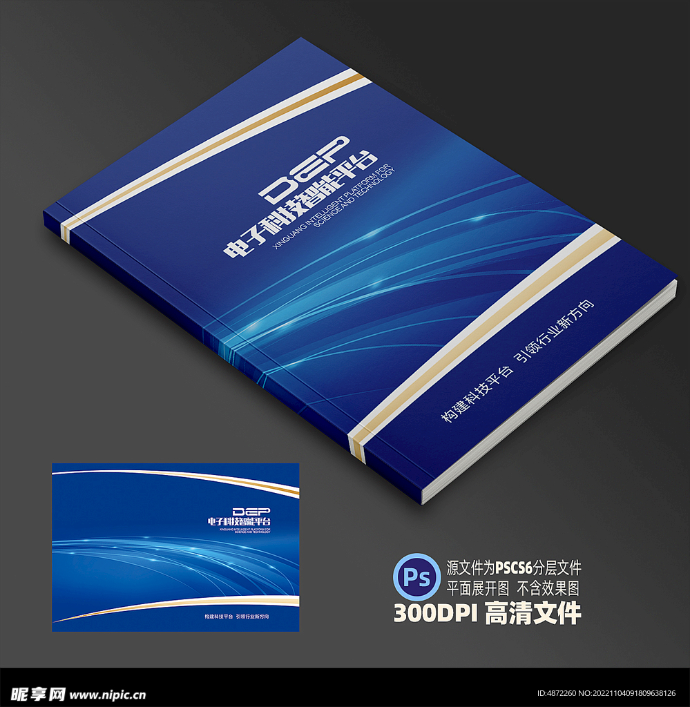 科技封面平面展开图