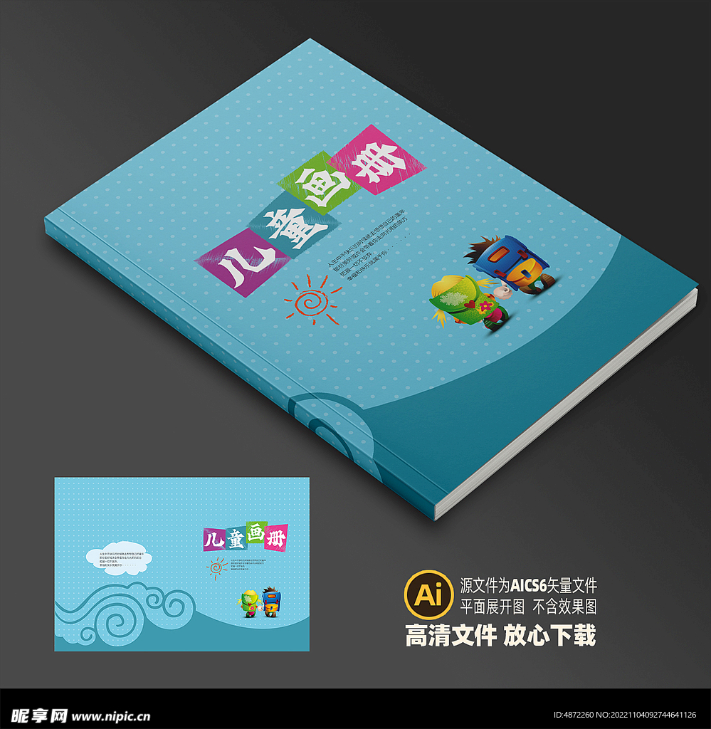 儿童画册平面展开图