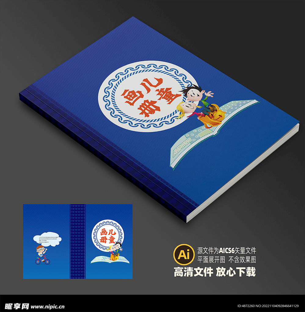 儿童画册封面平面展开图