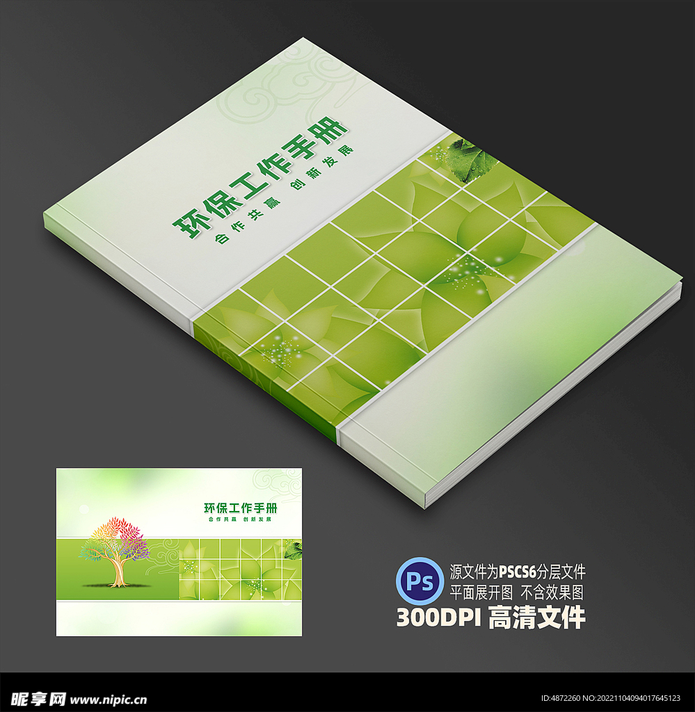 环保封面平面展开图