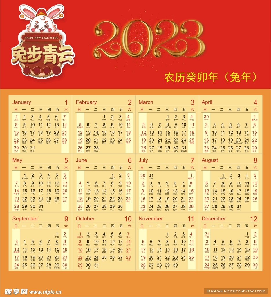 2023年日历