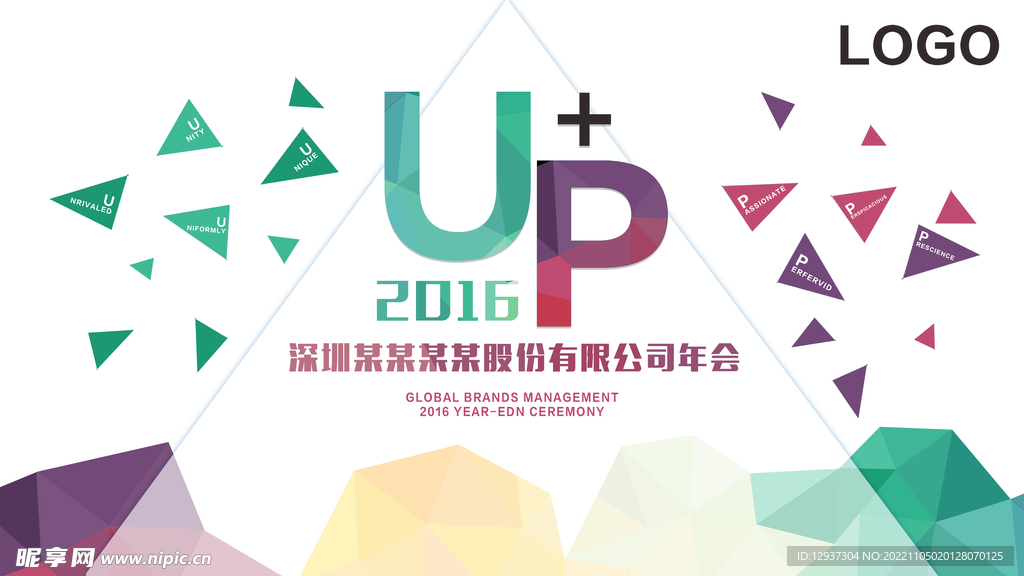 公司年会舞台背景PSD图片