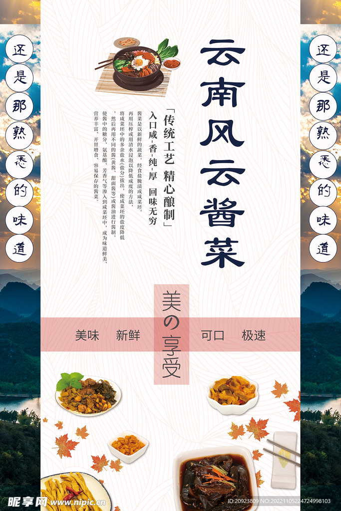 特色风味酱菜展板