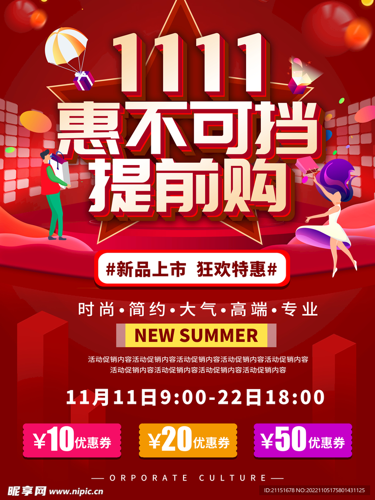 双11惠不可挡海报