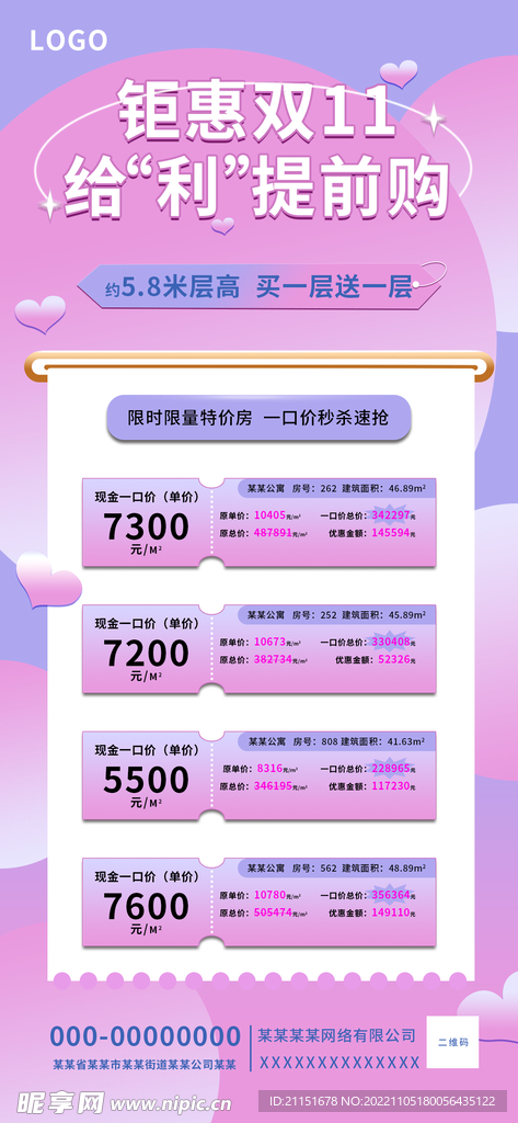 给利提前购展架