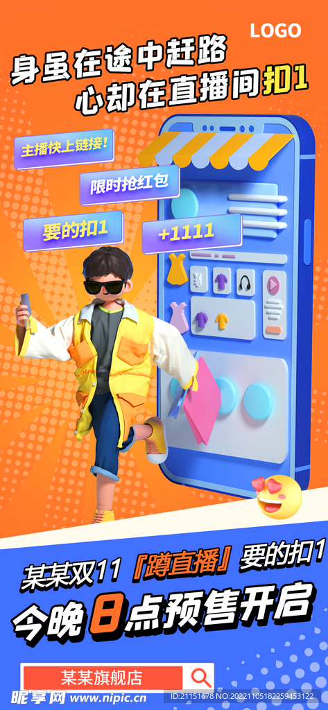 身在途中赶路展架