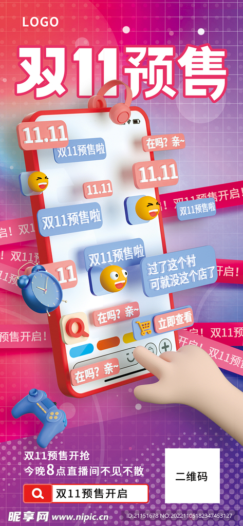 双11预售开抢展架