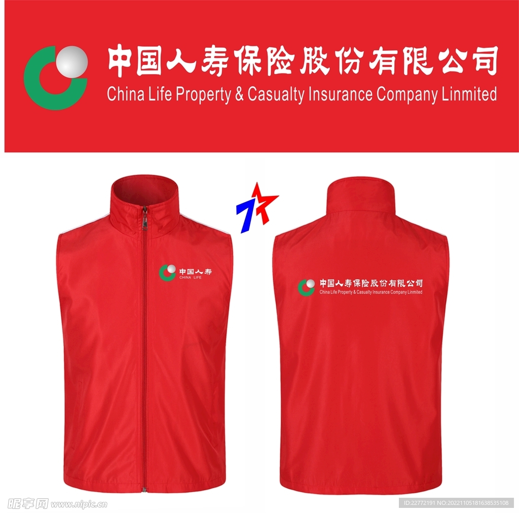 中国人寿保险LOGO马甲矢量图