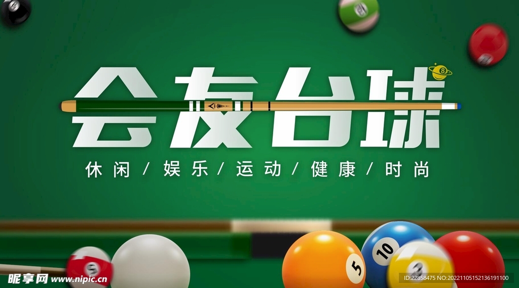 台球海报