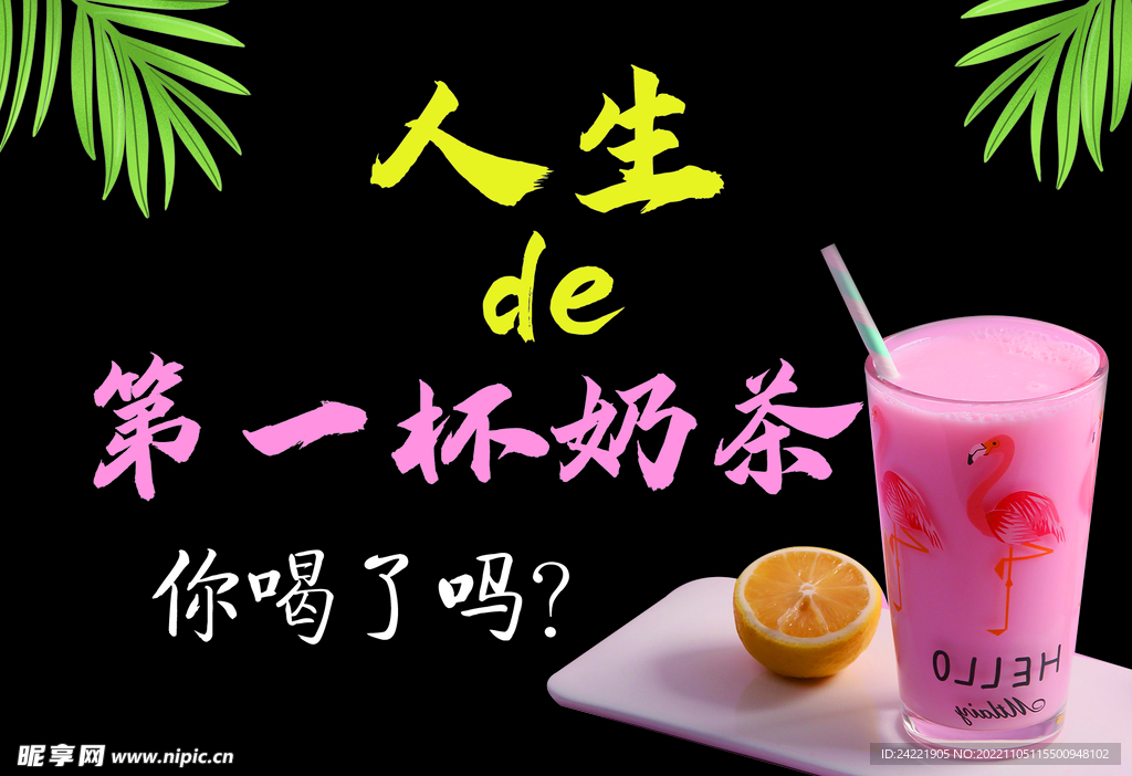 人生的第一杯奶茶