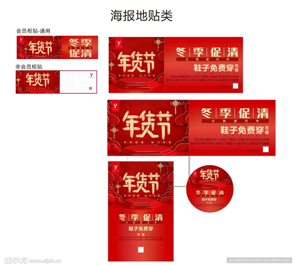 年货节海报