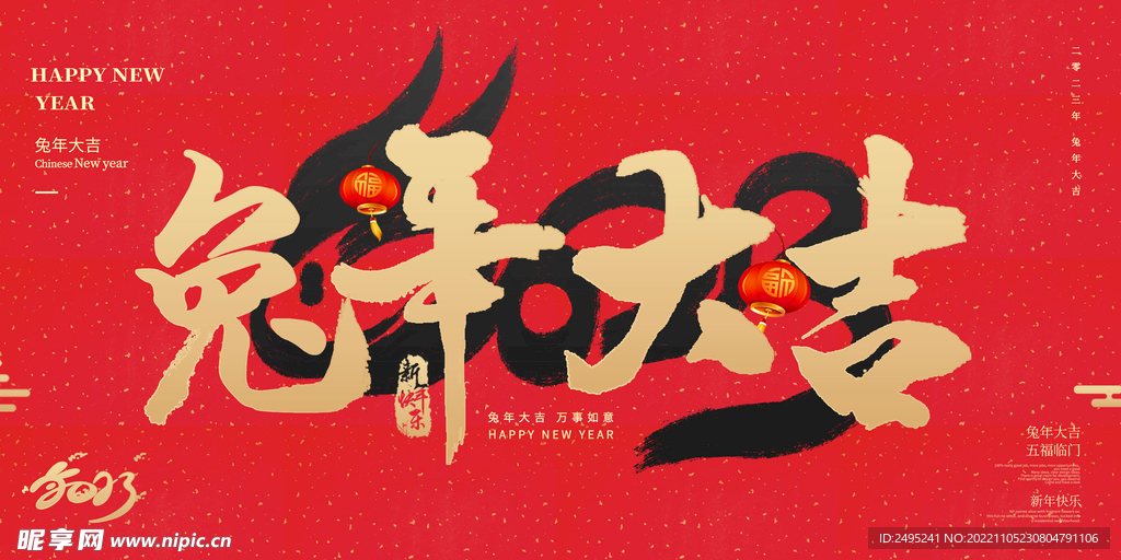 红色简约兔年大吉兔年新年展板