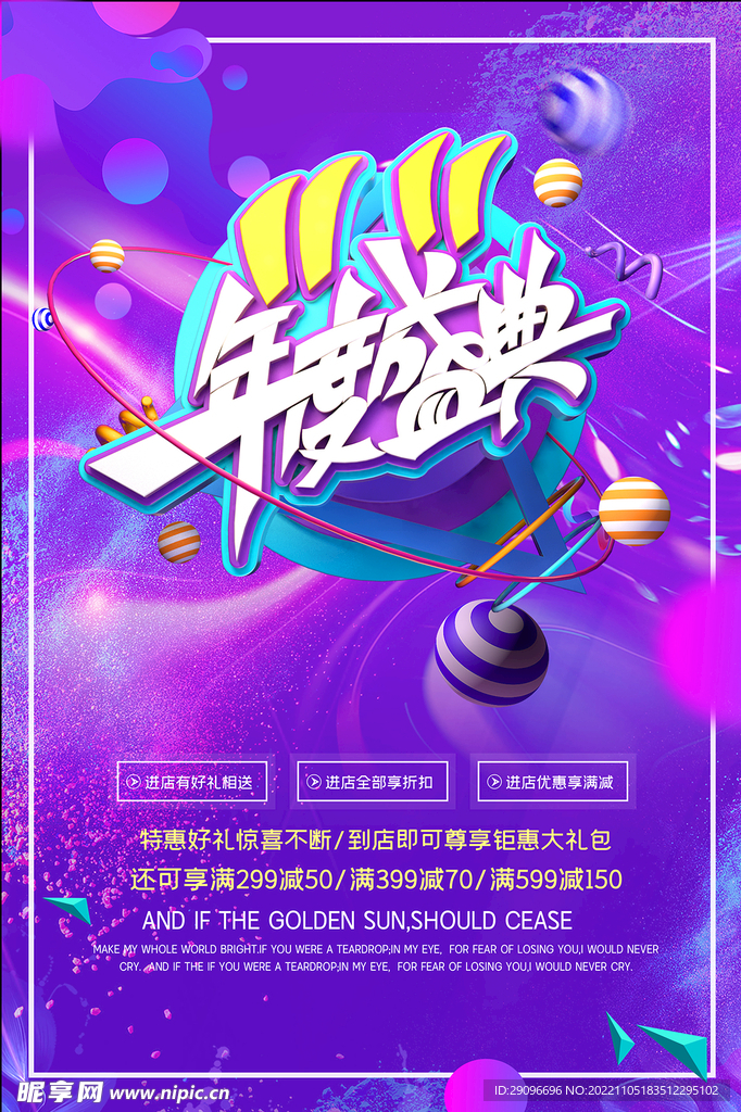 双十一年度盛典海报