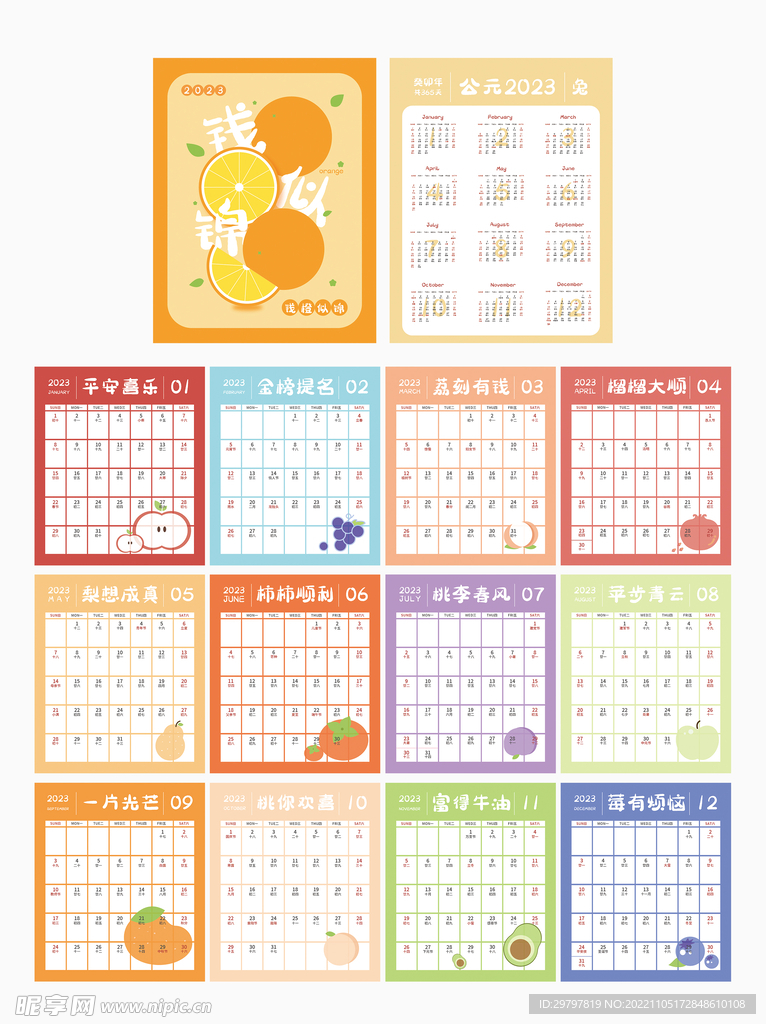水果色彩创意月历挂历