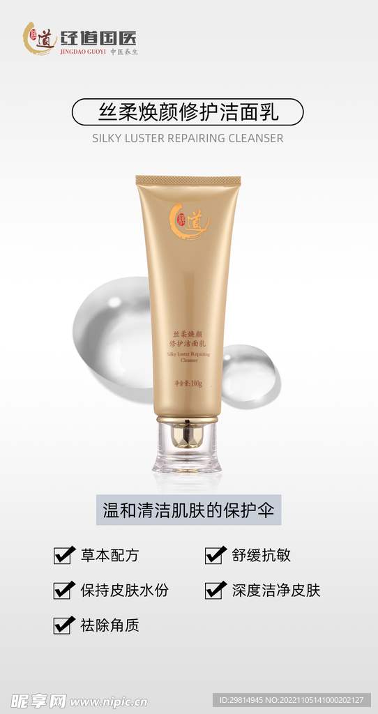 洁面乳