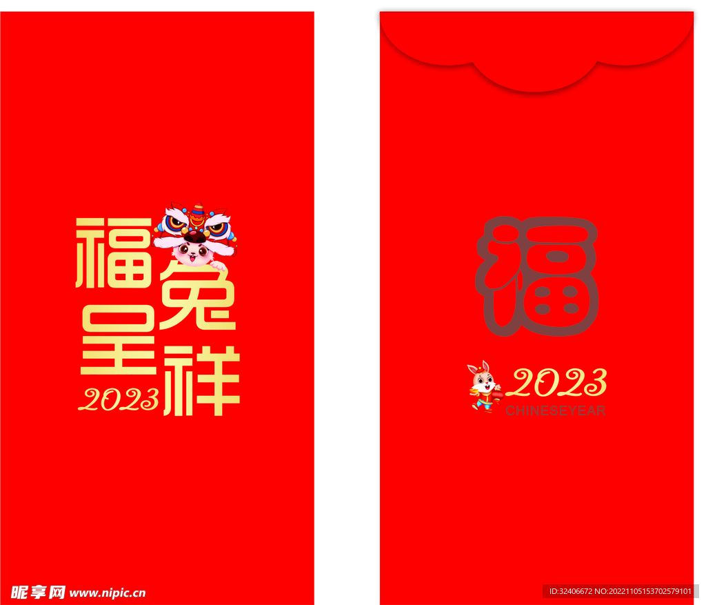 兔年红包设计2023