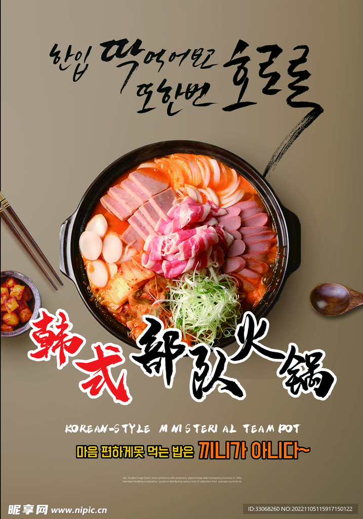 韩式火锅 
