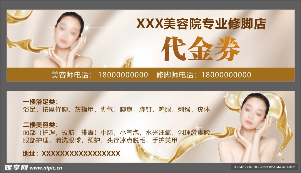 美容院美容修脚代金券