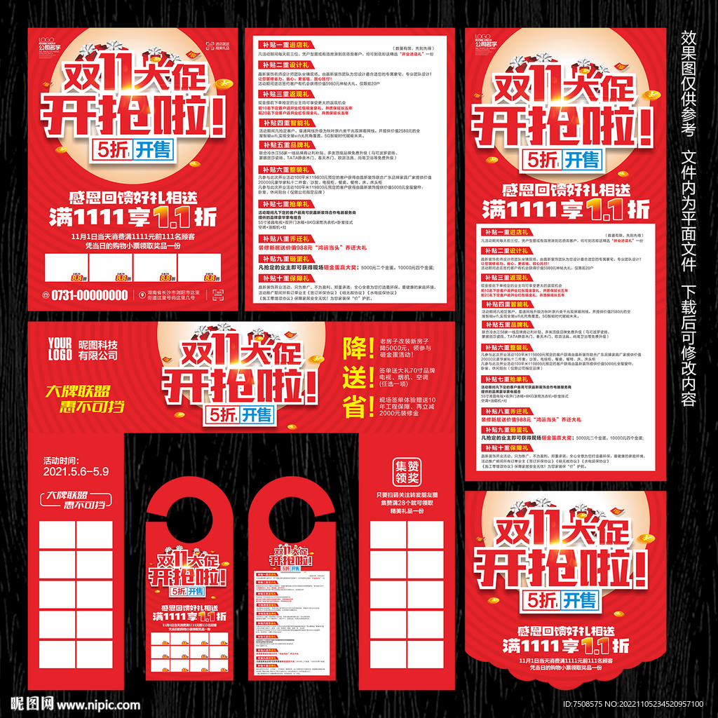 双十一宣传单
