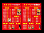 小吃菜单价目表