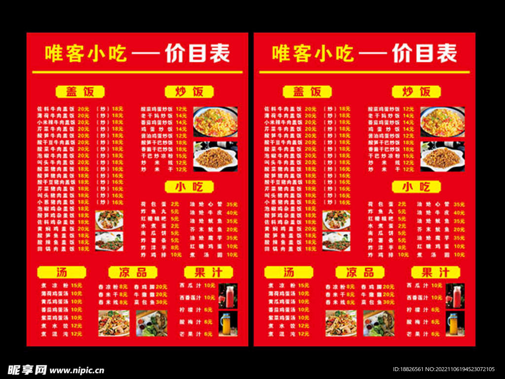 小吃菜单价目表