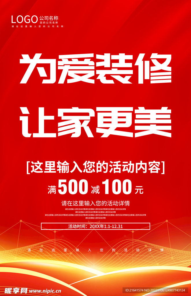 为爱装修 让家更美