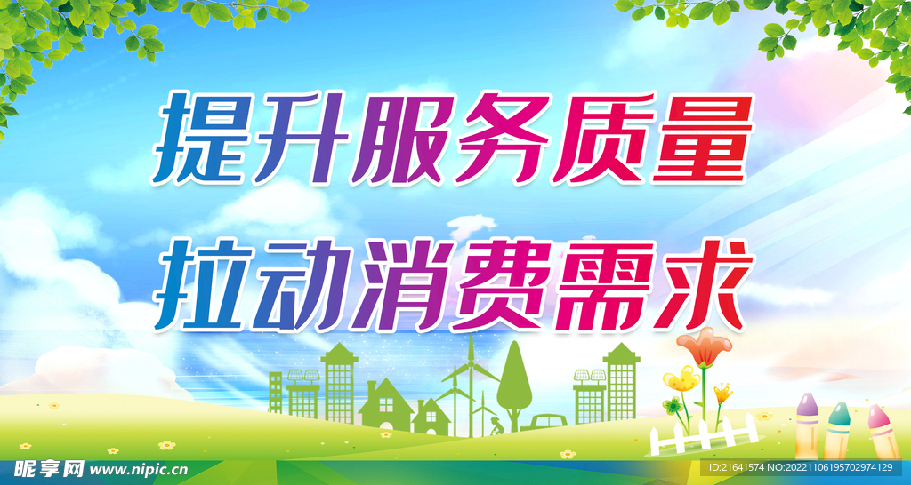 提升服务质量 拉动消费需求