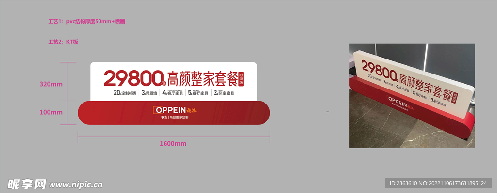 欧派29800实物装置