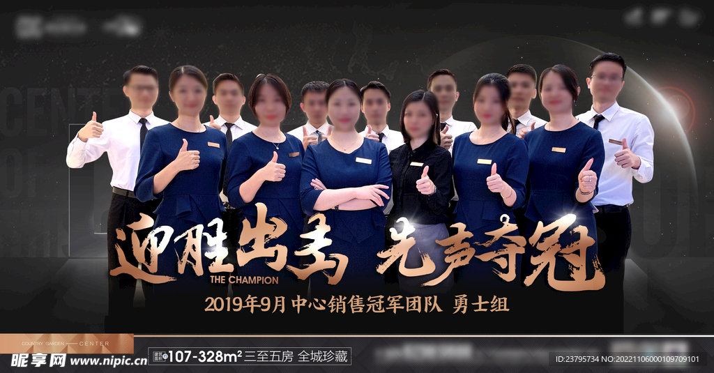 地产销售冠军团队微信稿