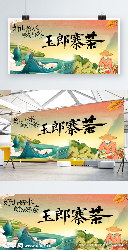 好山好水自然好茶湖北十堰绿茶