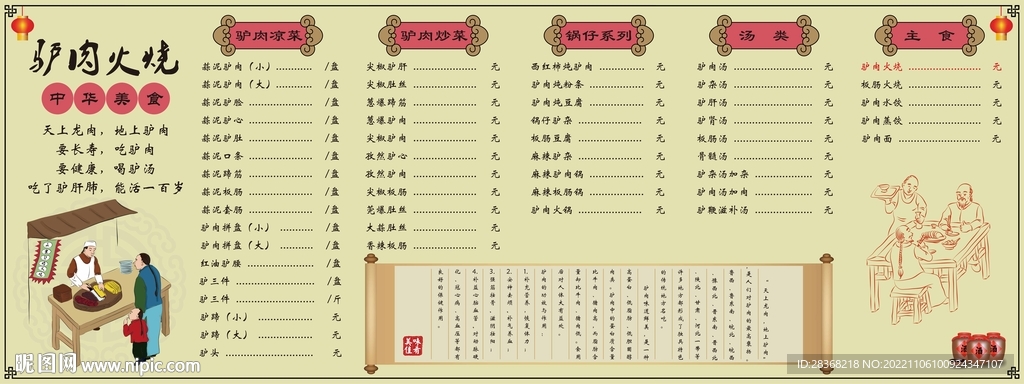 驴肉火烧驴肉馆内墙装饰价目表
