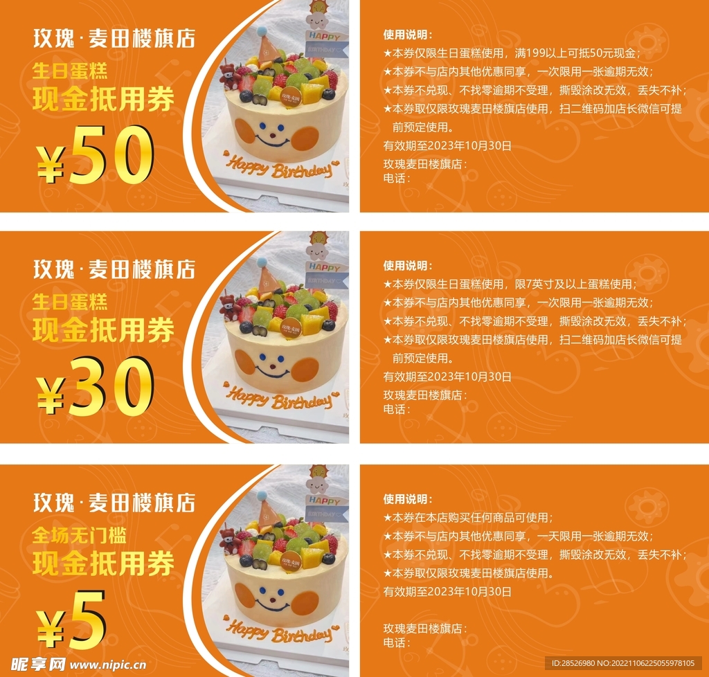 蛋糕代金券