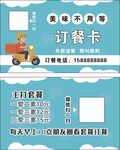 订餐卡