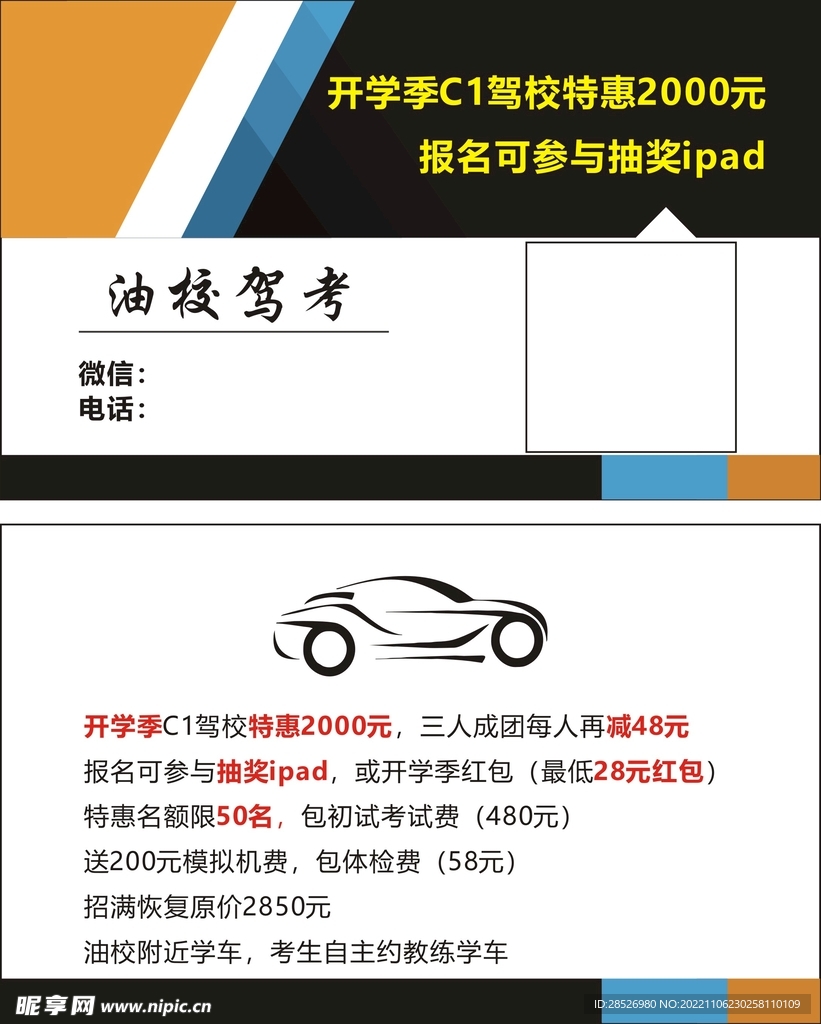 驾校名片