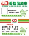 超市名片 