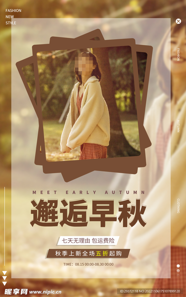 秋季上新直播间电商促销海报