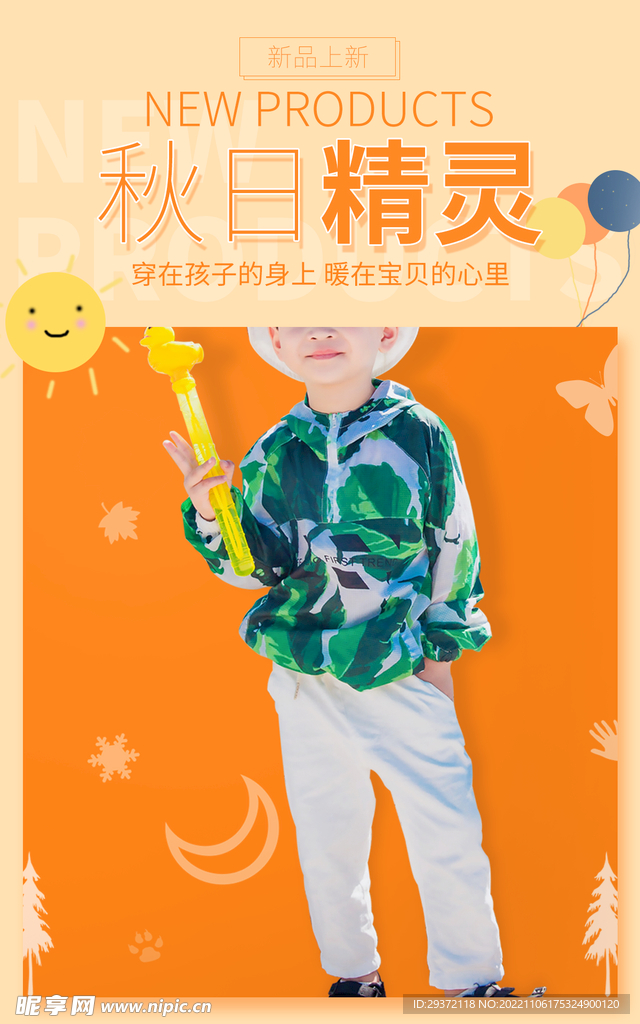 秋季童装直播间电商促销海报