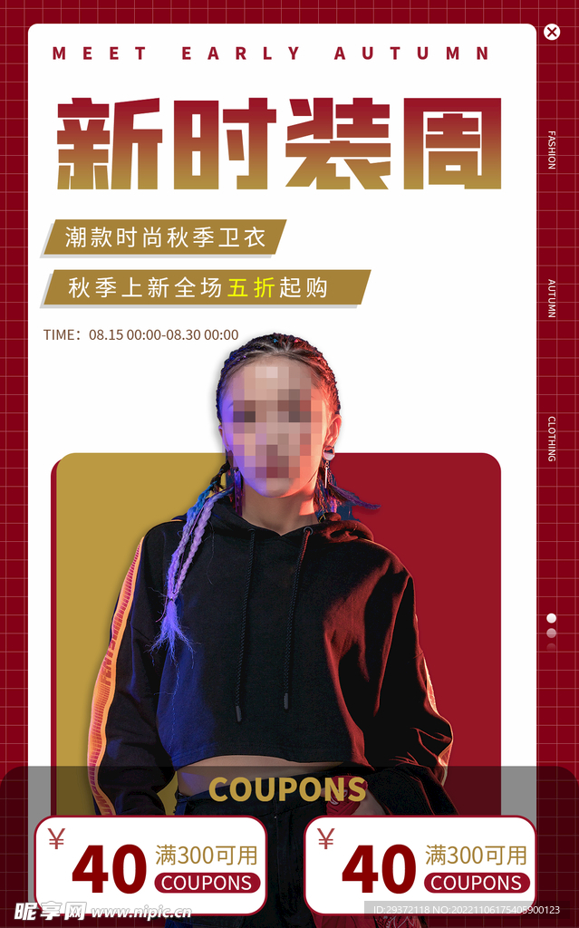 秋季卫衣直播间电商促销海报