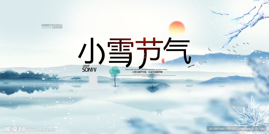 小雪素材