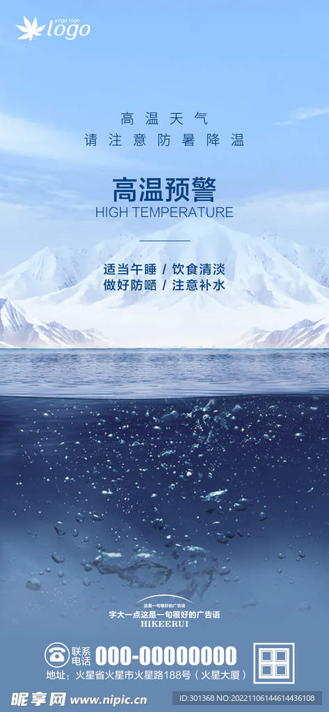 物业高温警示海报