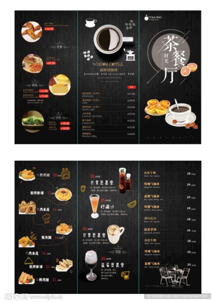 茶餐厅菜单三折页