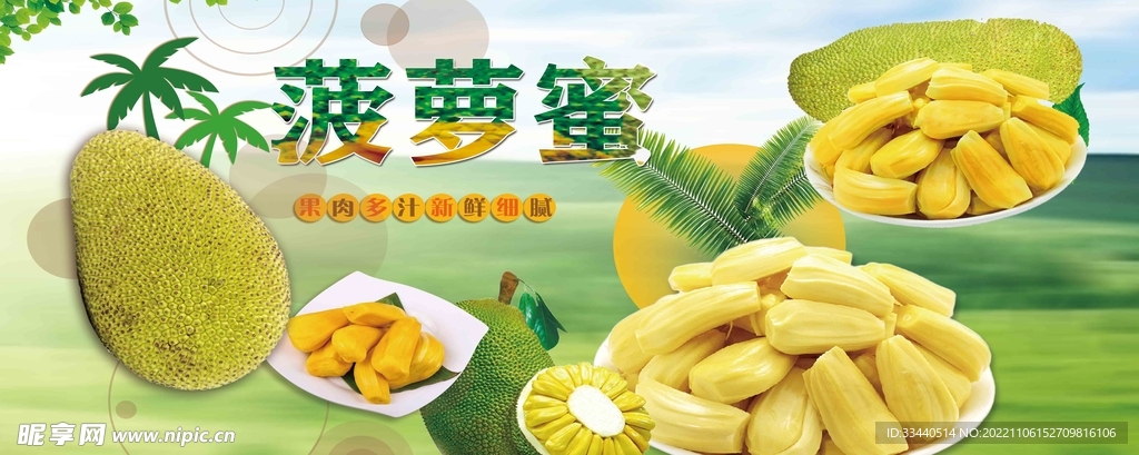 菠萝蜜卡布灯箱