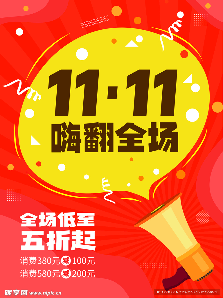 双十一活动KT板