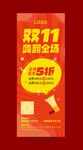 双11促销展架