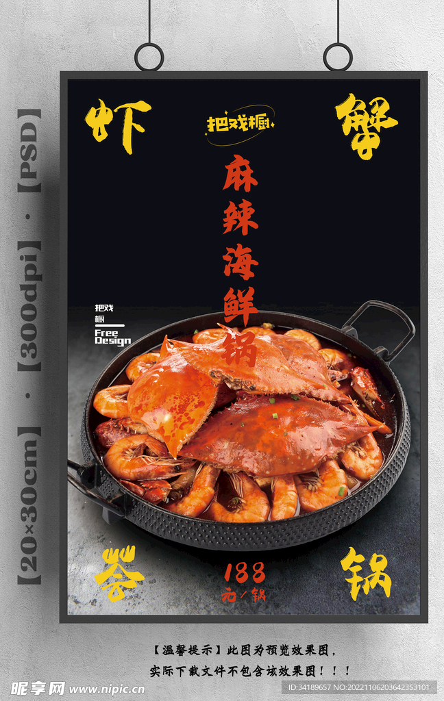 虾蟹香锅 海鲜煲