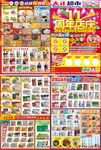 超市彩页 十一年店庆