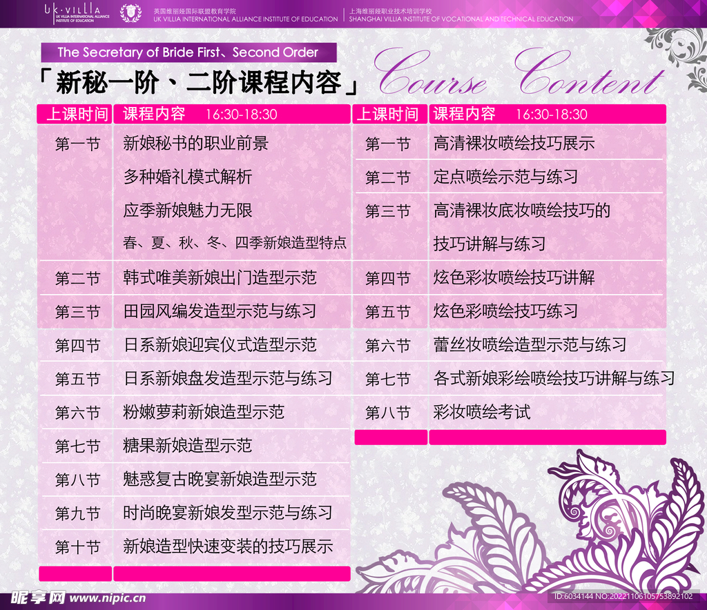 美容化妆课程价格表