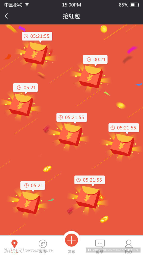 APP抢红包
