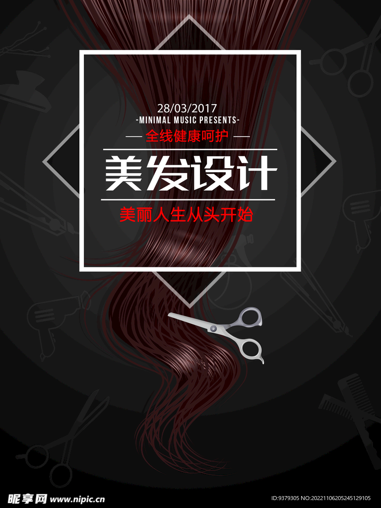 美发设计海报