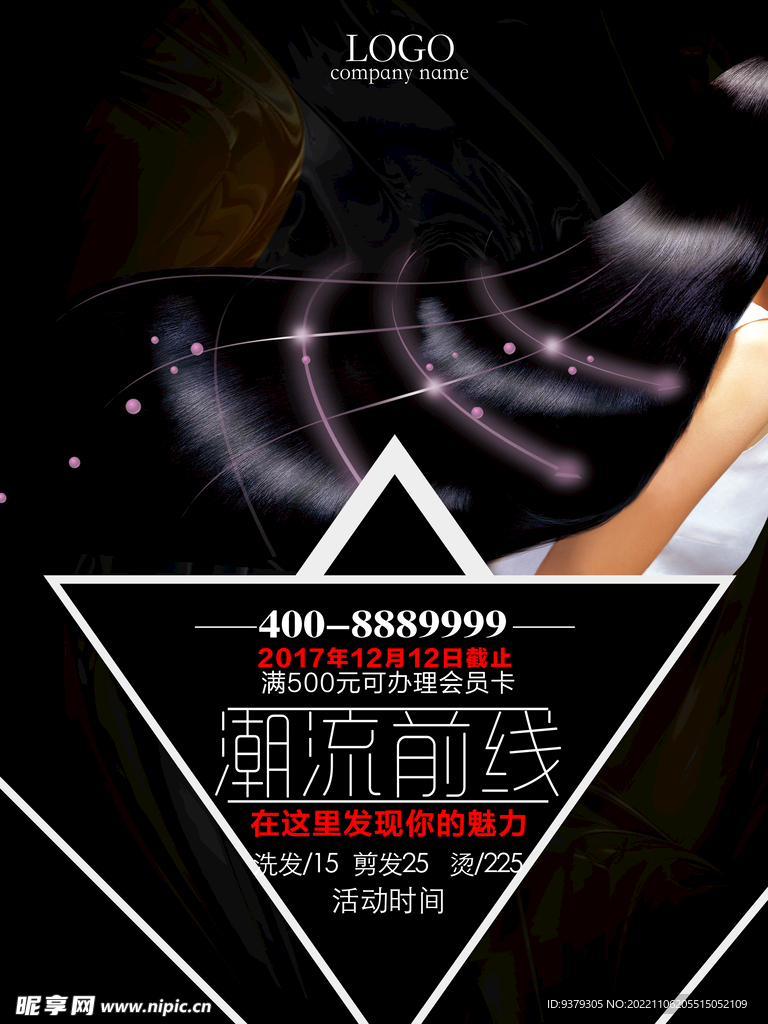 潮流前线理发店